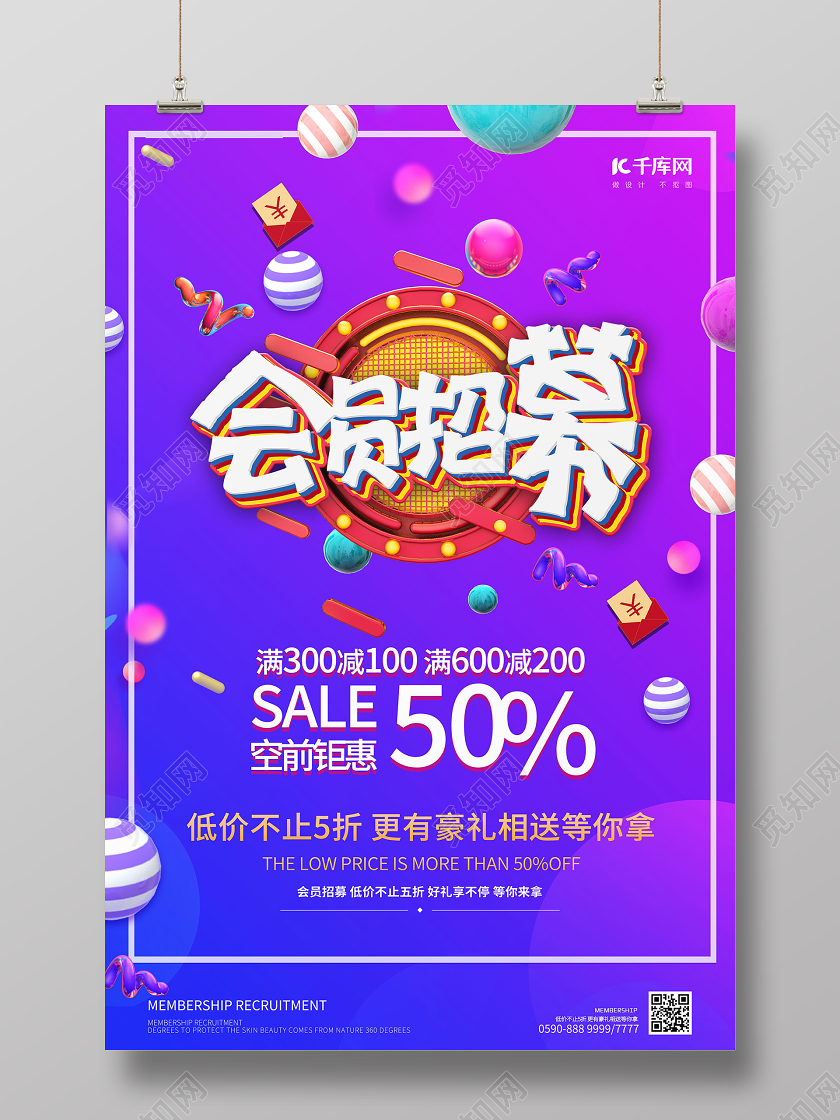 简约大气紫色系会员招募招募海报