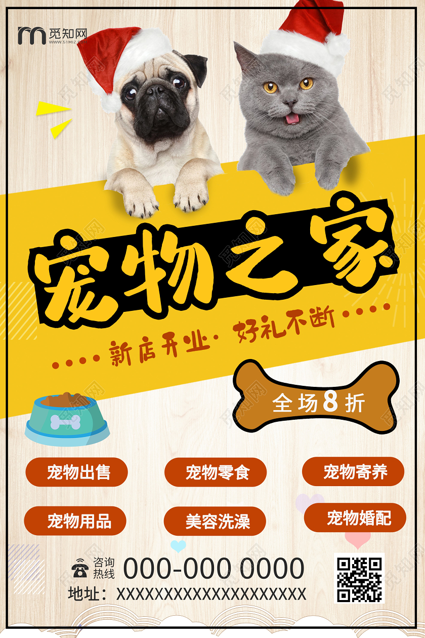 浅色简洁宠物之家新店促销宠物店医院海报宠物店宠物海报