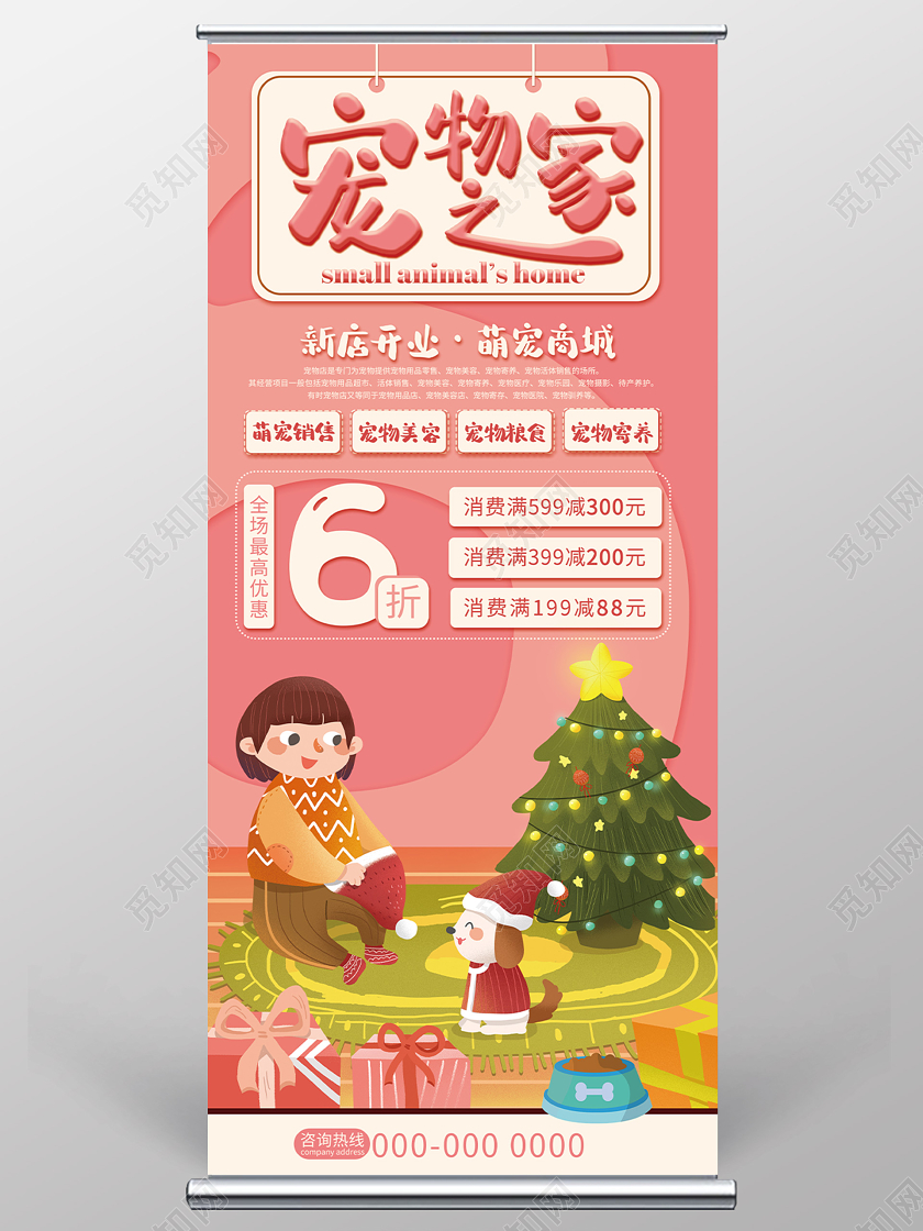粉色插画宠物之家新店开业促销展架易拉宝宠物店宠物海报