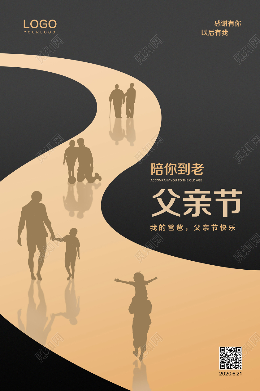 黑黄色简约父亲节陪你到老宣传海报