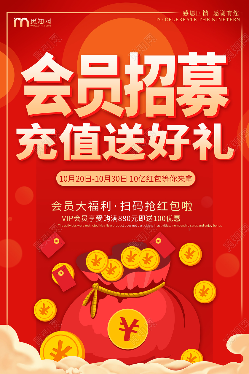 简约大气红色会员招募充值送好礼招募海报