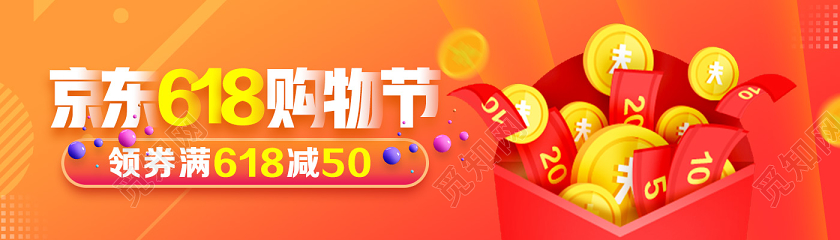 红色简约京东618购物节618活动banner
