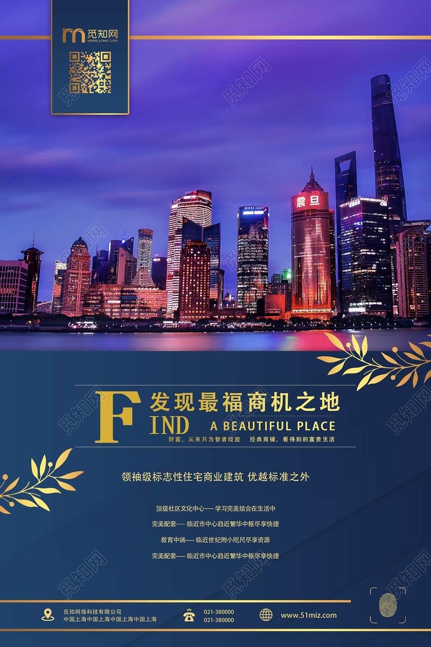 蓝色大气房地产商铺海报FIND发现最福商机之地海报