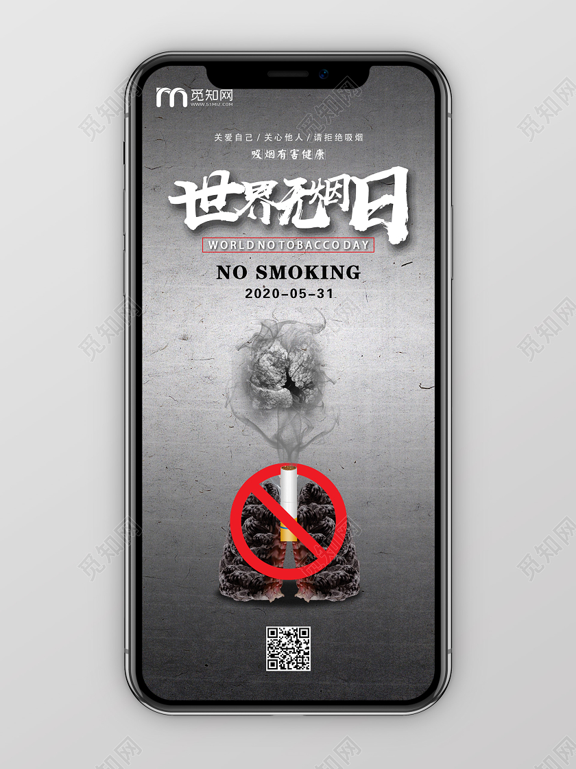 简单大气黑色卡通世界无烟日禁烟公益宣传手机海报
