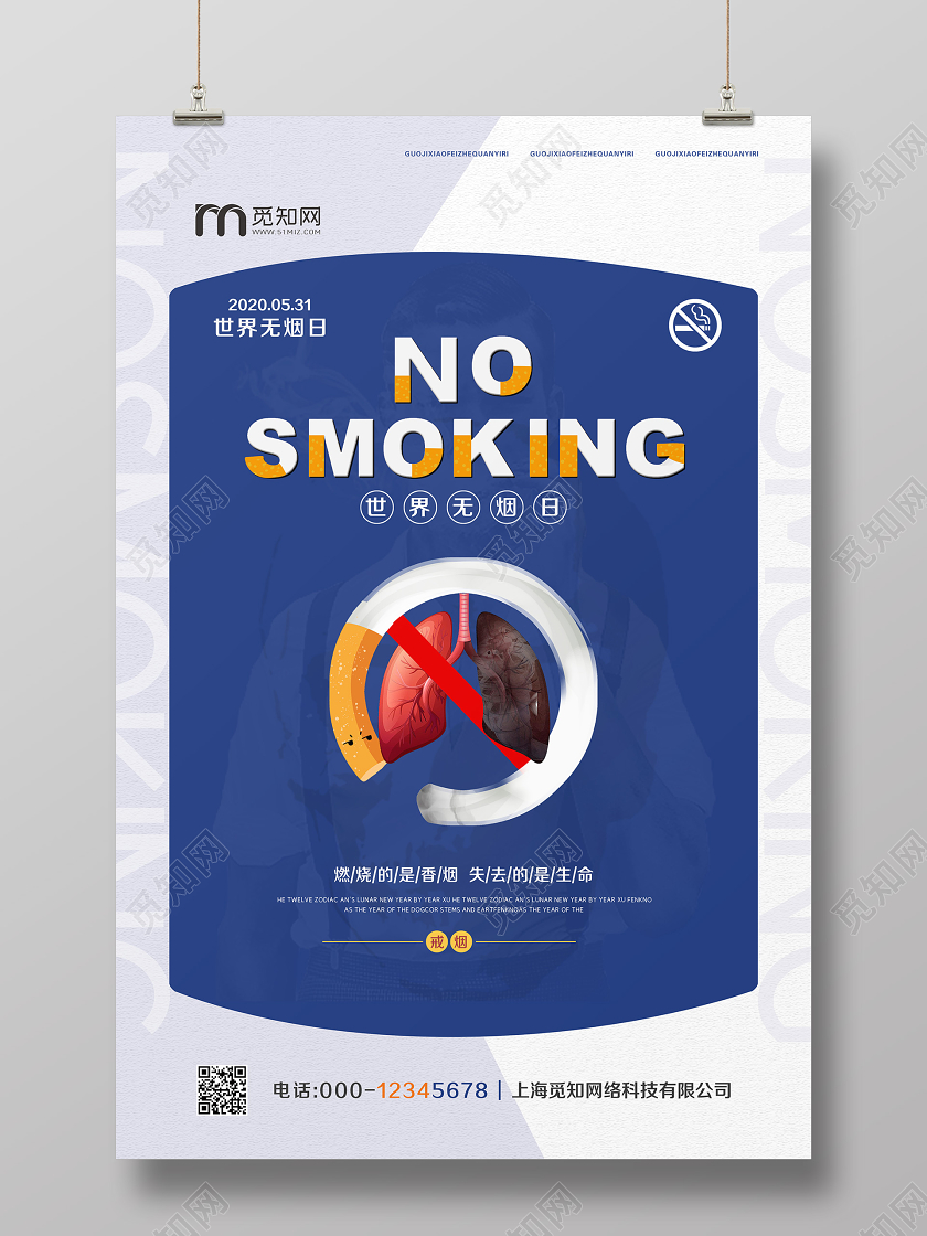 简单大气卡通蓝色世界无烟日禁烟公益宣传海报
