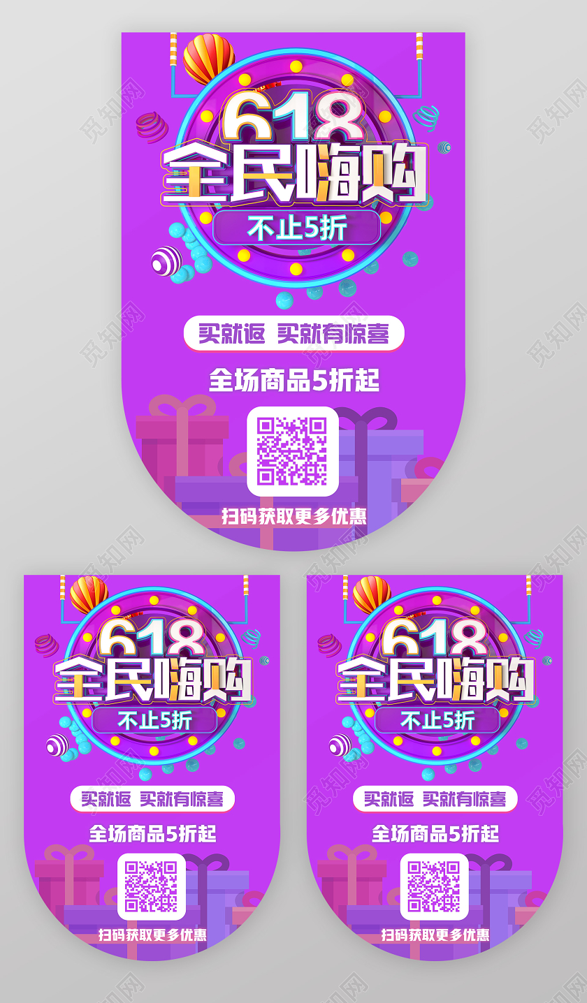 紫色电商风618全民嗨购618商场吊旗道旗