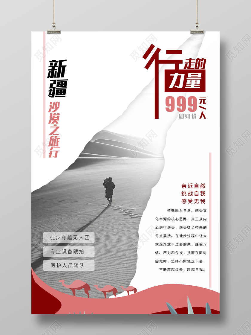 新疆沙漠之旅行行走的力量沙漠行走新疆旅游宣传海报