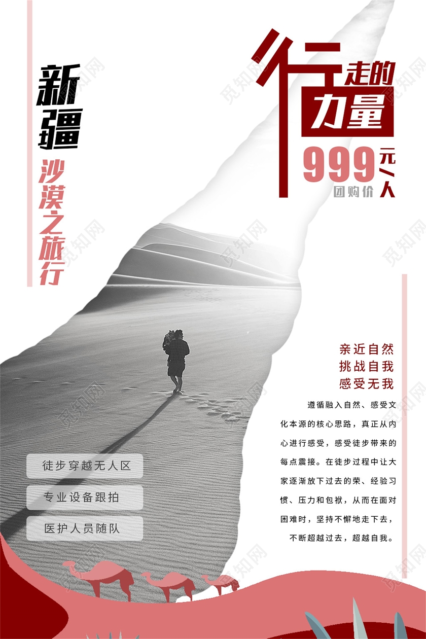 新疆沙漠之旅行行走的力量沙漠行走新疆旅游宣传海报