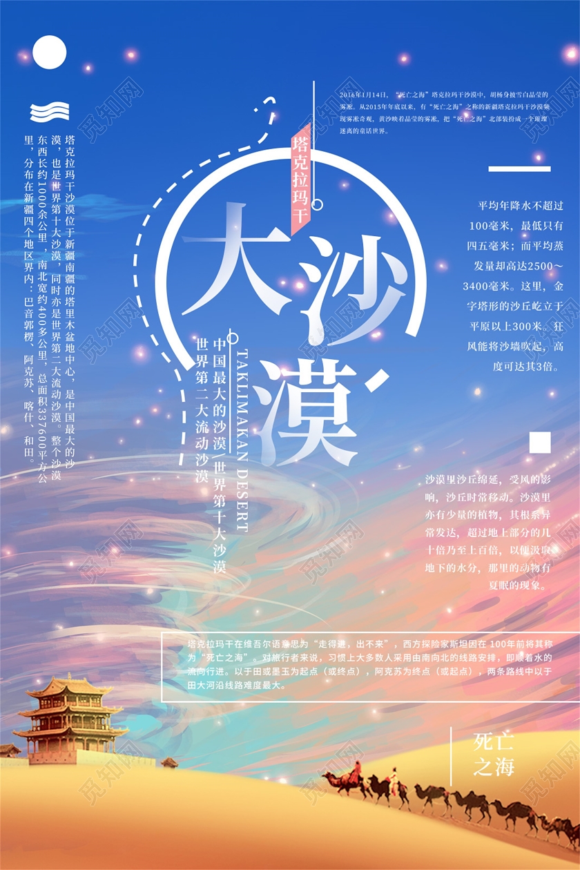 天空梦幻沙漠背景大沙漠新疆旅游宣传单设计