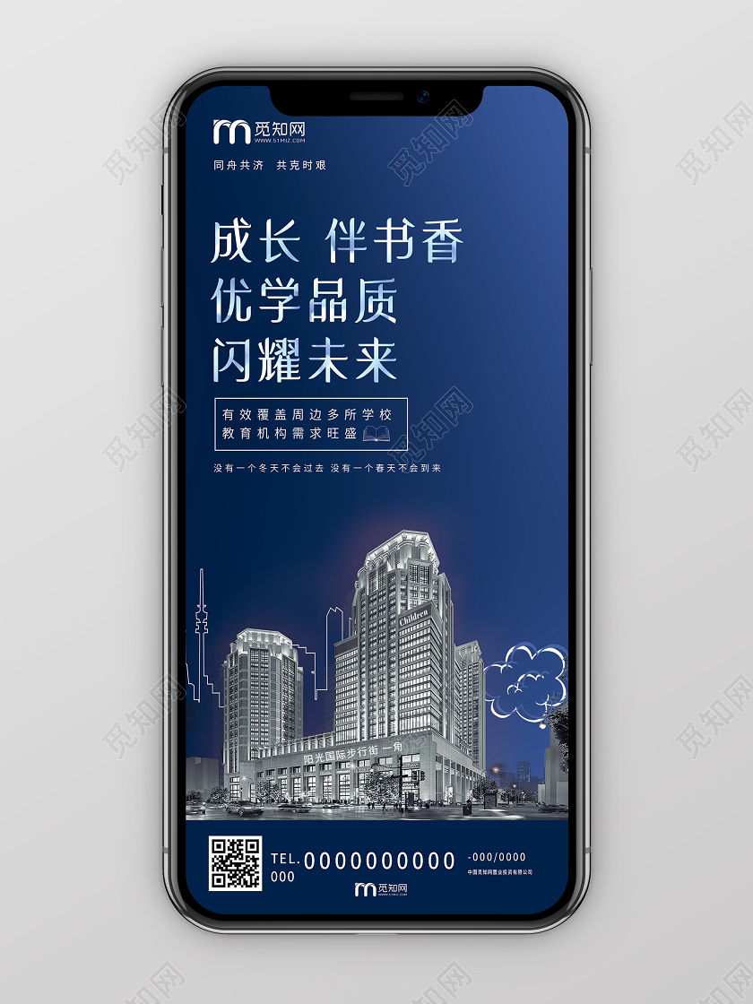 蓝色简约成长伴书香优学品质闪耀未来房地产商铺手机海报房地产商铺海报