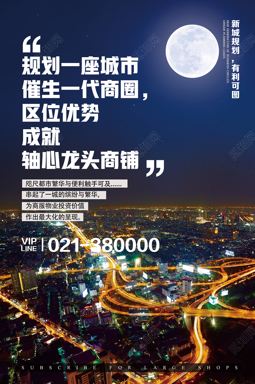 蓝色实景规划一座城市催生一代商圈房地产商铺海报