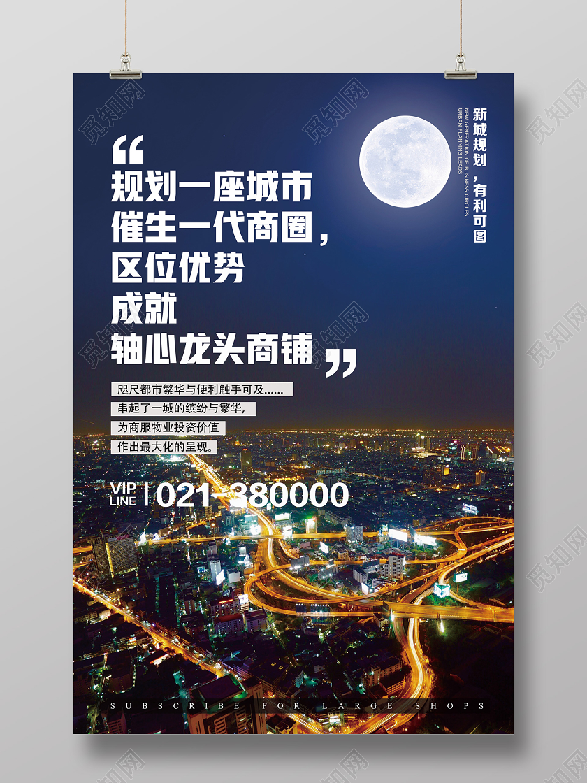 蓝色实景规划一座城市催生一代商圈房地产商铺海报