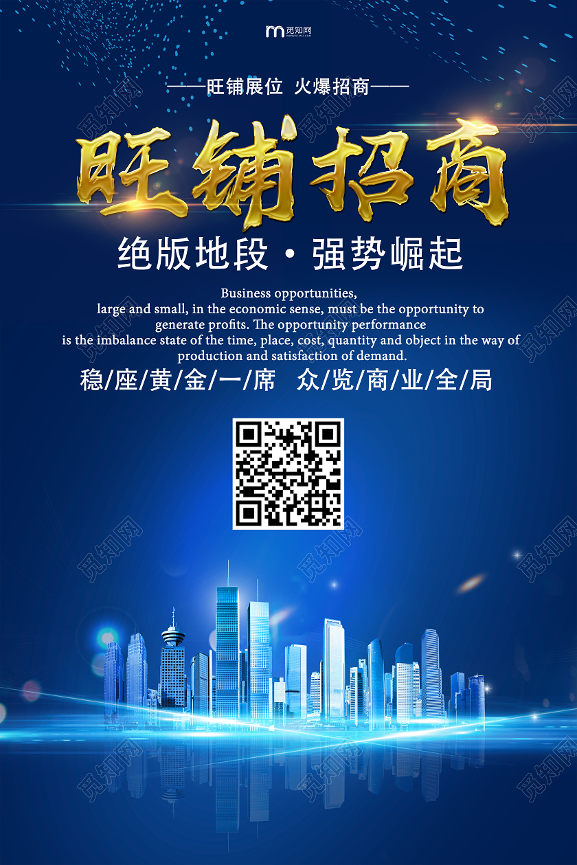 蓝色靓丽旺铺招商房地产商铺海报
