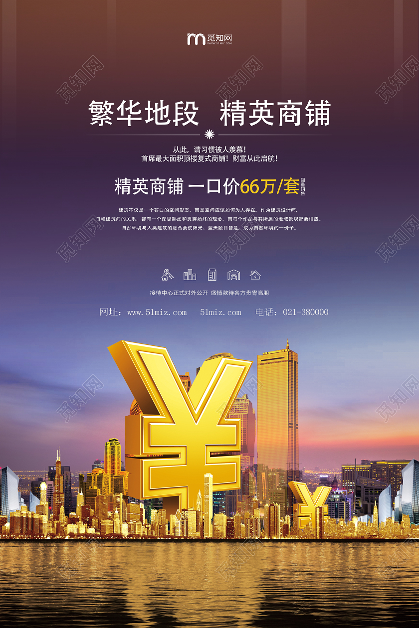 金色奢华繁华地段精英商铺房地产商铺海报