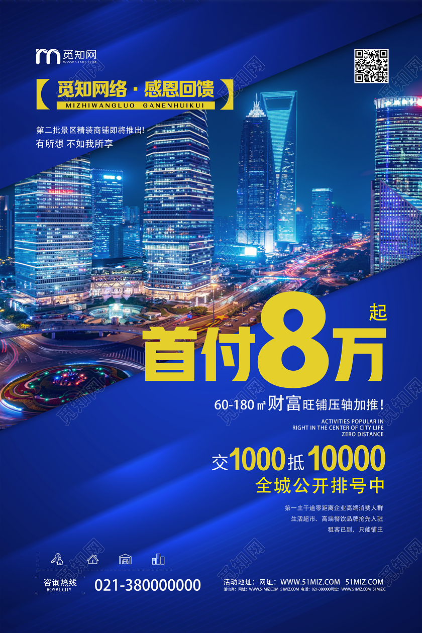 蓝色简约首付8万起房地产商铺海报