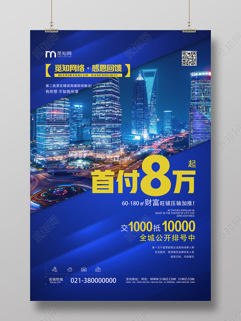 蓝色简约首付8万起房地产商铺海报