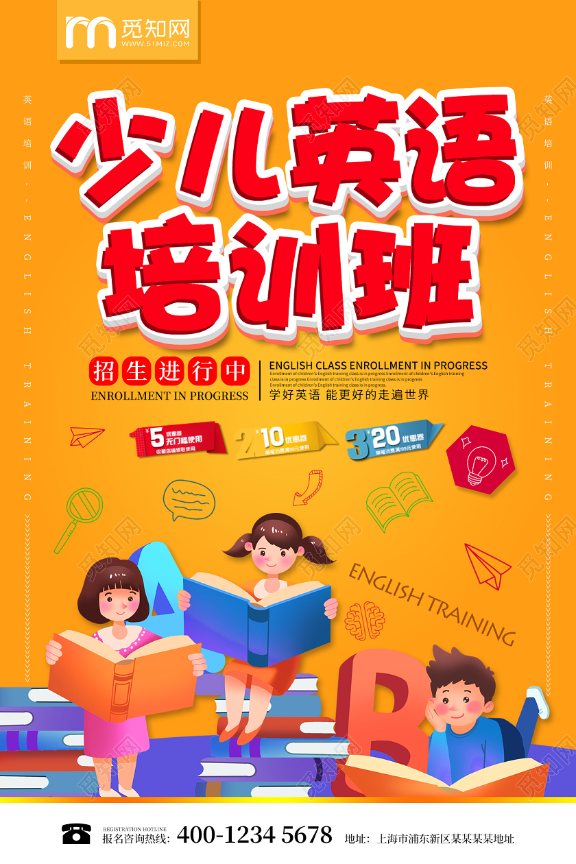 橙色卡通少儿英语培训班招生宣传海报英语海报