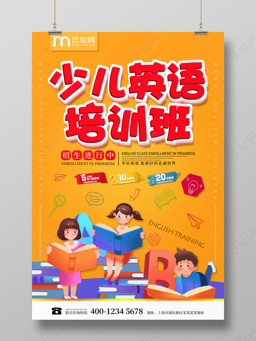 橙色卡通少儿英语培训班招生宣传海报英语海报