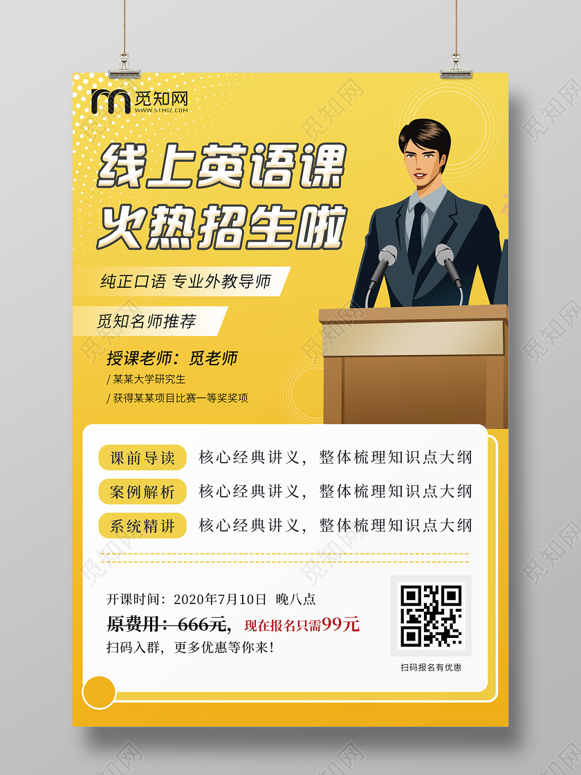 黄色卡通线上英语直播教学英语学习宣传海报英语海报