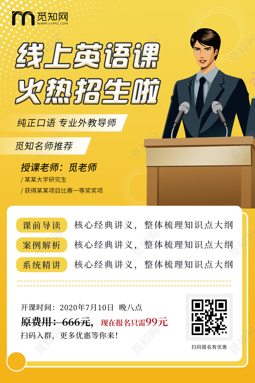 黄色卡通线上英语直播教学英语学习宣传海报英语海报