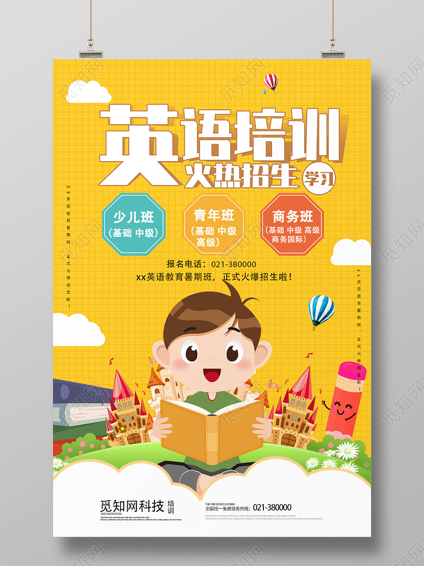 暖黄色卡通英语培训火热招生英语海报设计