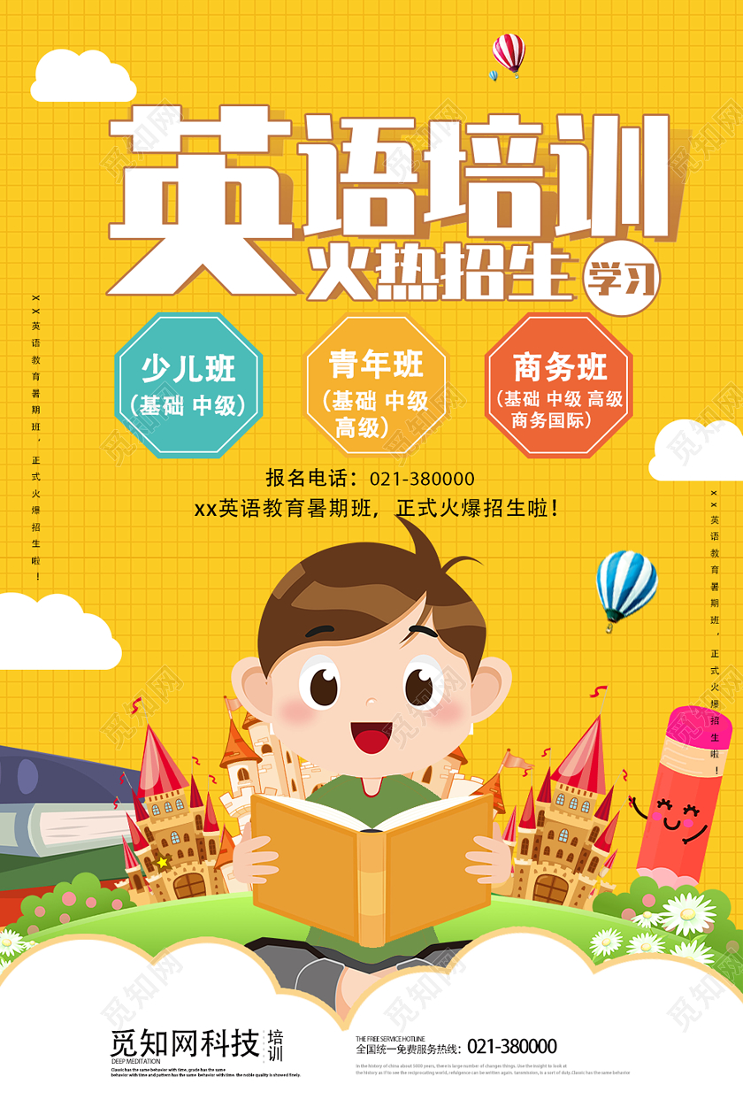 暖黄色卡通英语培训火热招生英语海报设计