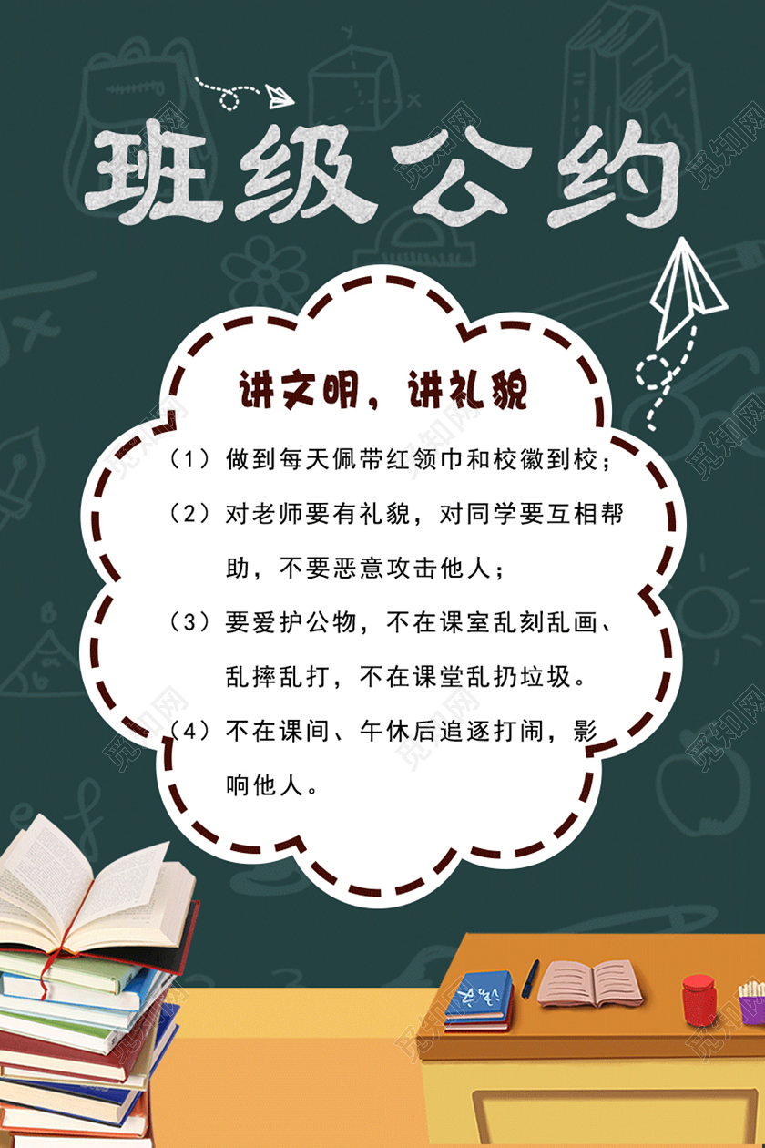 绿色简单班级公约宣传海报小学生幼儿园班级公约