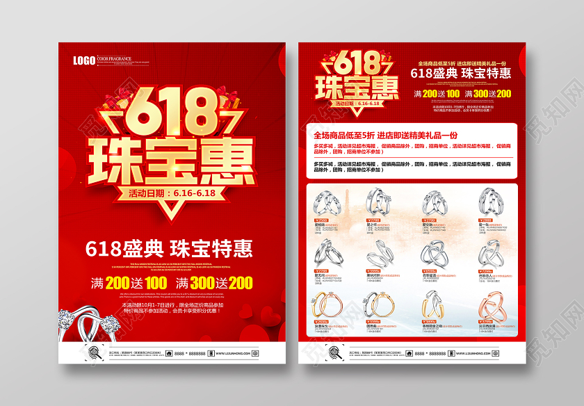 创意立体618年中大促珠宝特惠促销宣传单设计
