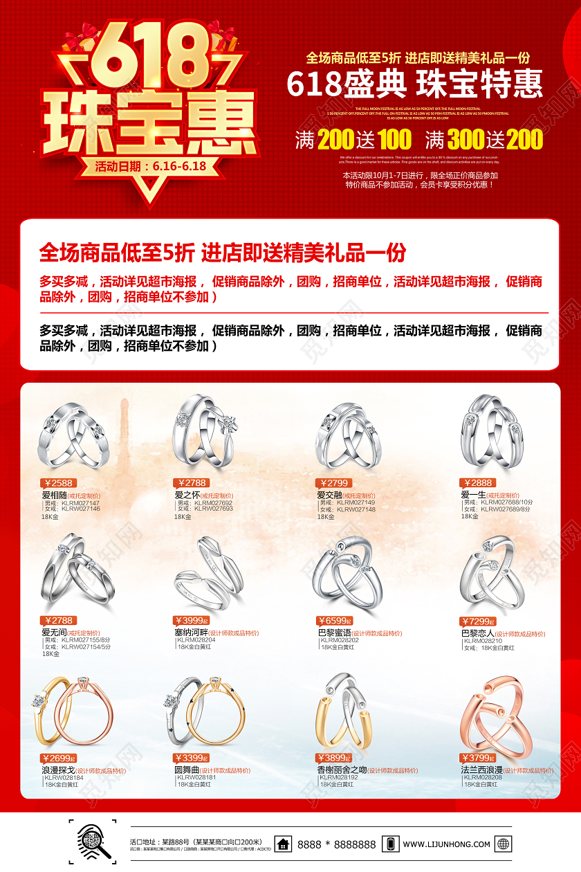 创意立体618年中大促珠宝特惠促销宣传单设计