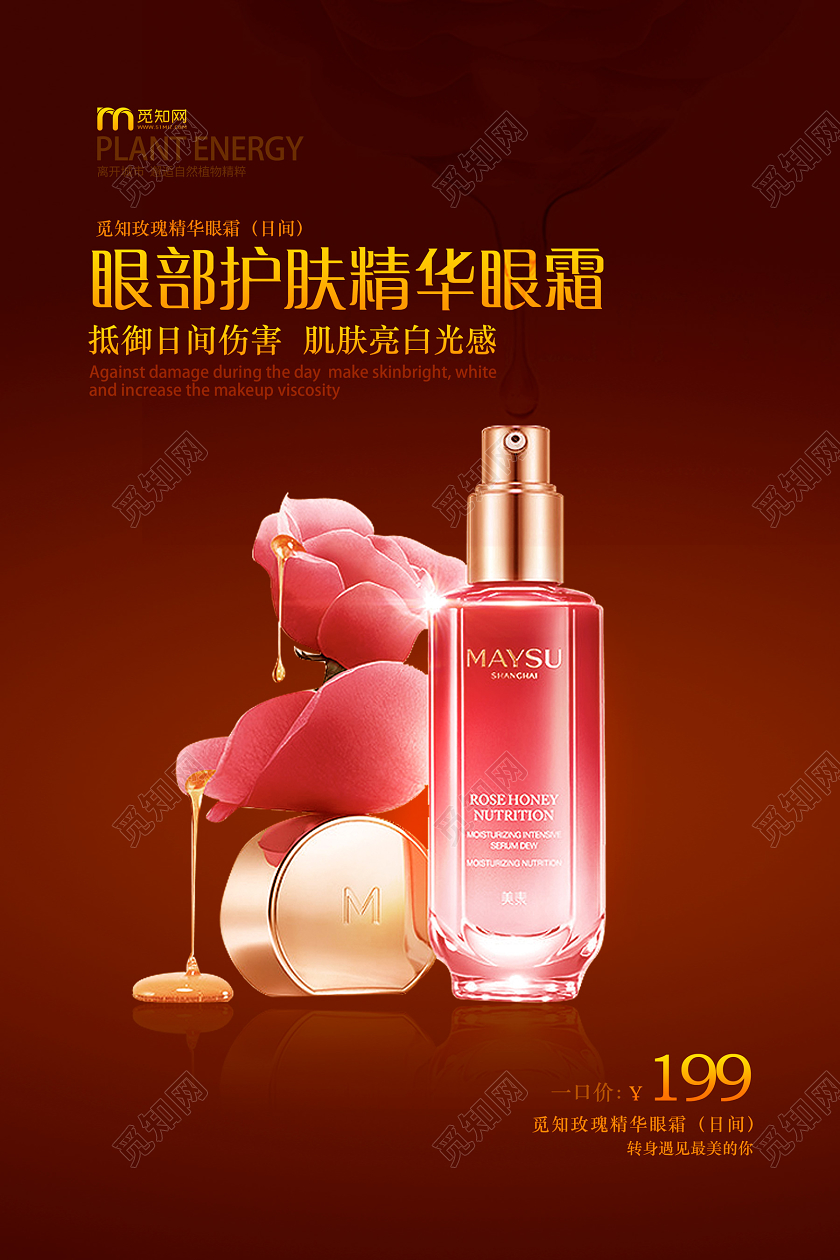棕色唯美精致眼部美容眼部护理眼霜护肤品海报
