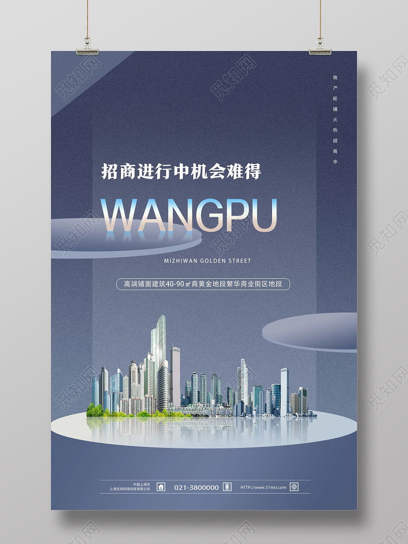 灰色简约招商进行中机会难得房地产商铺海报