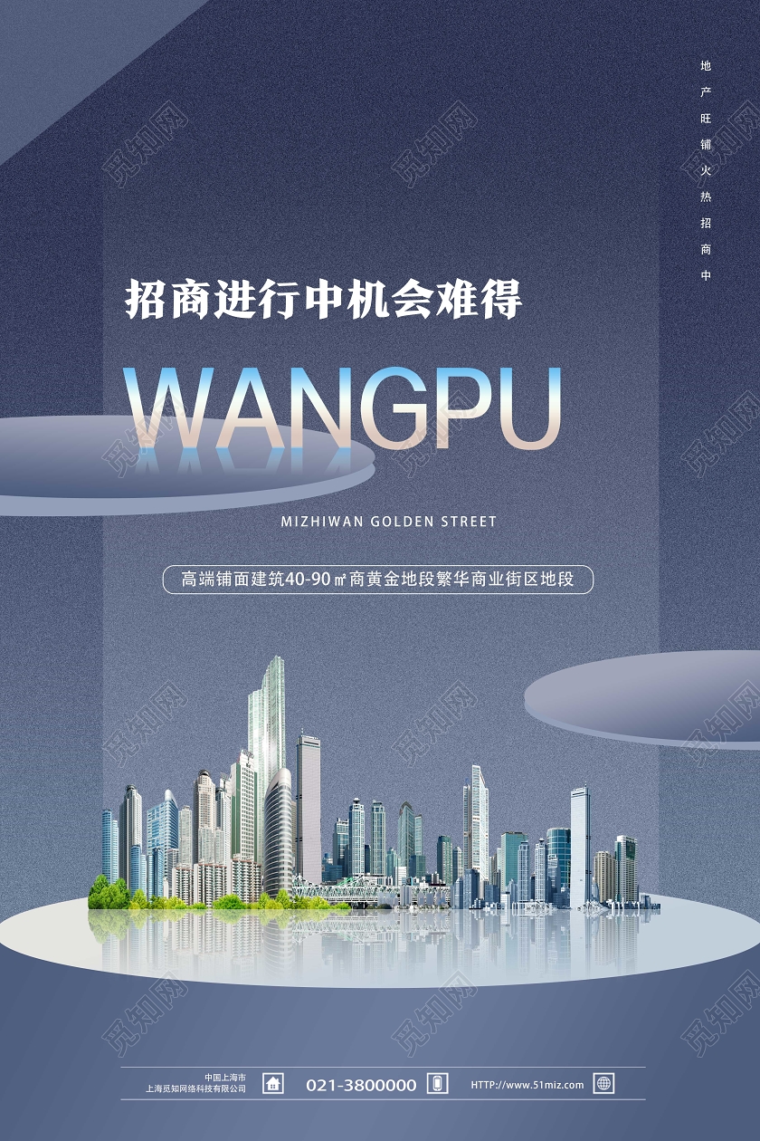 灰色简约招商进行中机会难得房地产商铺海报