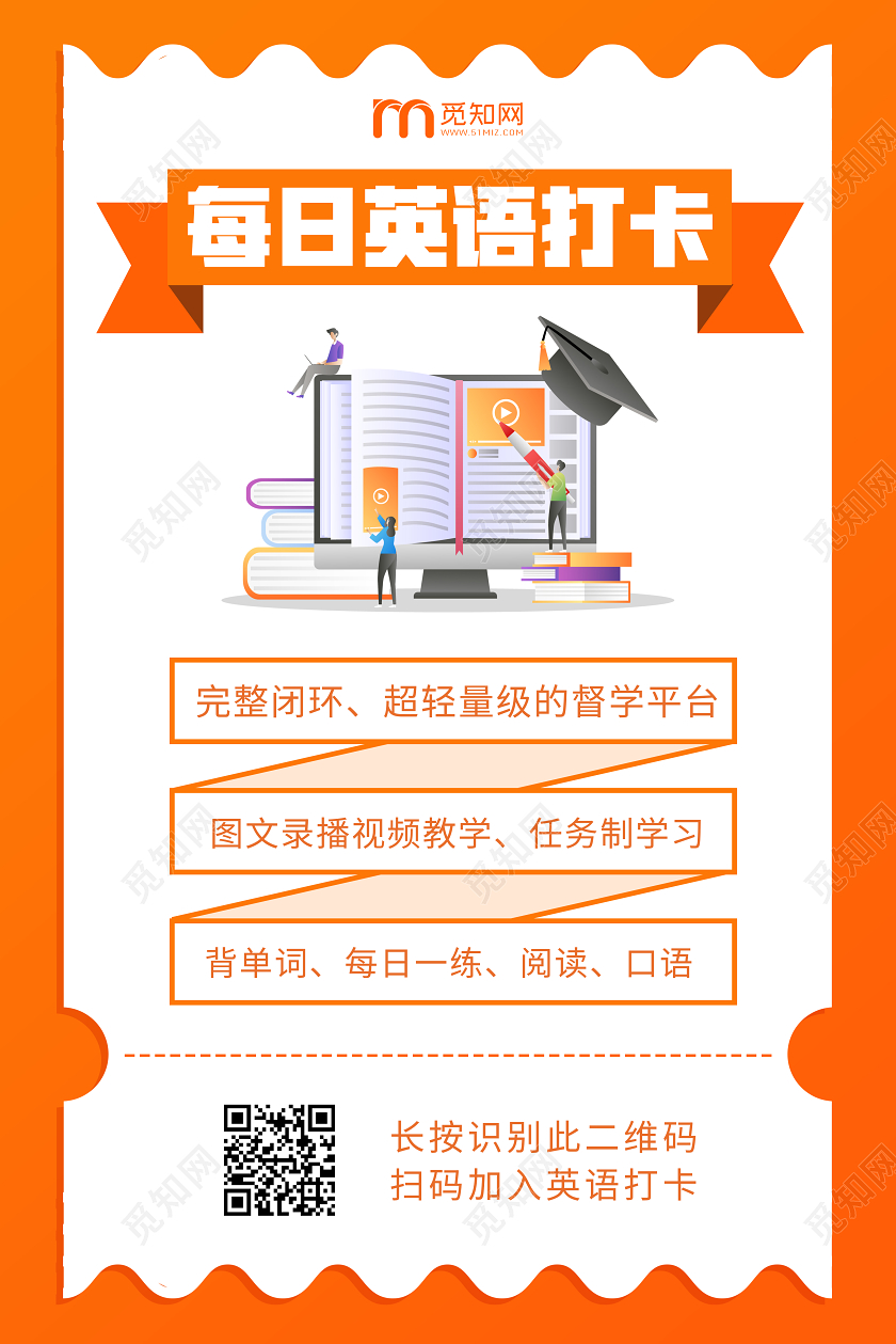 橙色简约每日英语打卡招生宣传海报英语海报