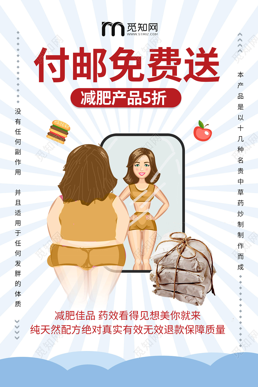 淡蓝色创意卡通风格付邮费免费送减肥产品促销海报减肥产品海报