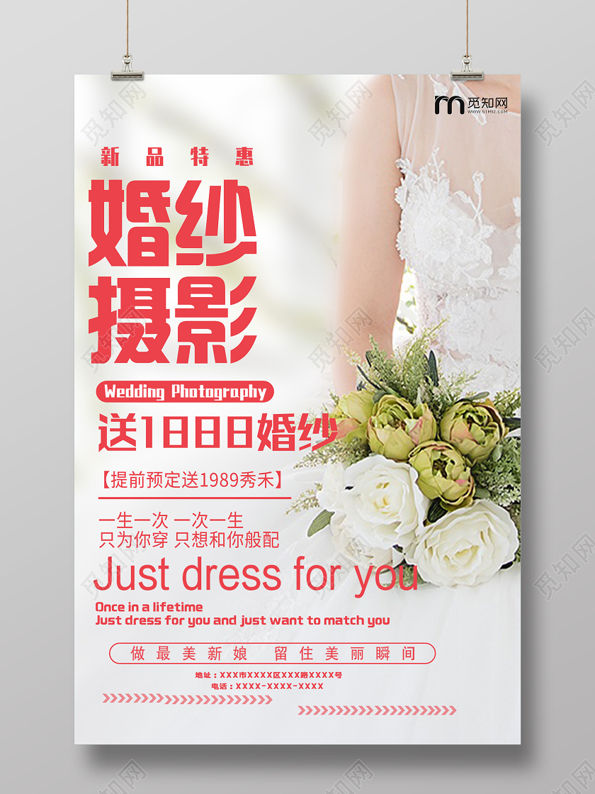 白色唯美婚纱摄影新品特惠促销海报婚纱海报