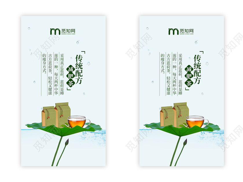 浅蓝色小青新简洁创意传统配方减肥茶手机ui海报h5减肥产品海减肥产品海报