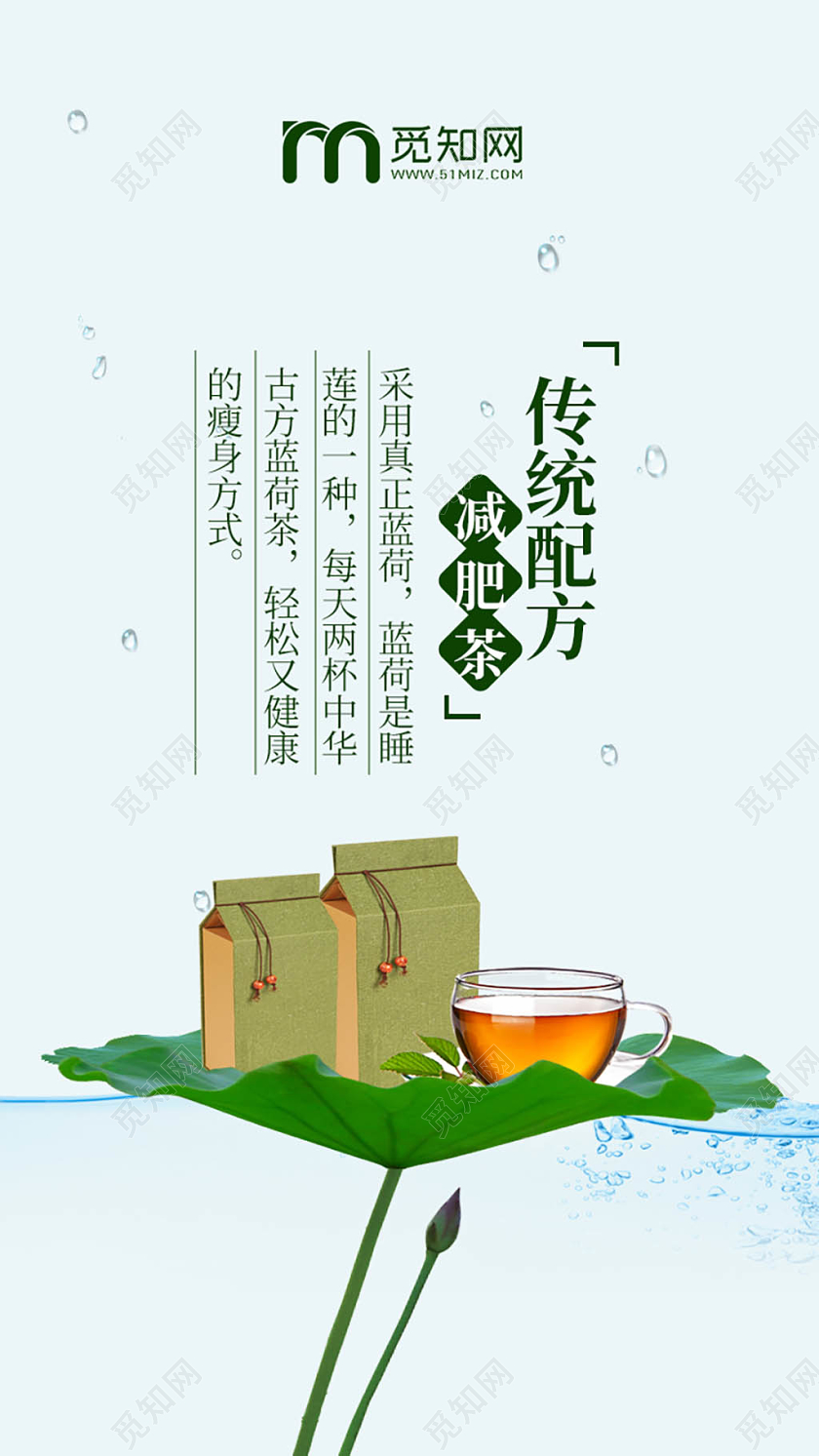 浅蓝色小青新简洁创意传统配方减肥茶手机ui海报h5减肥产品海减肥产品海报