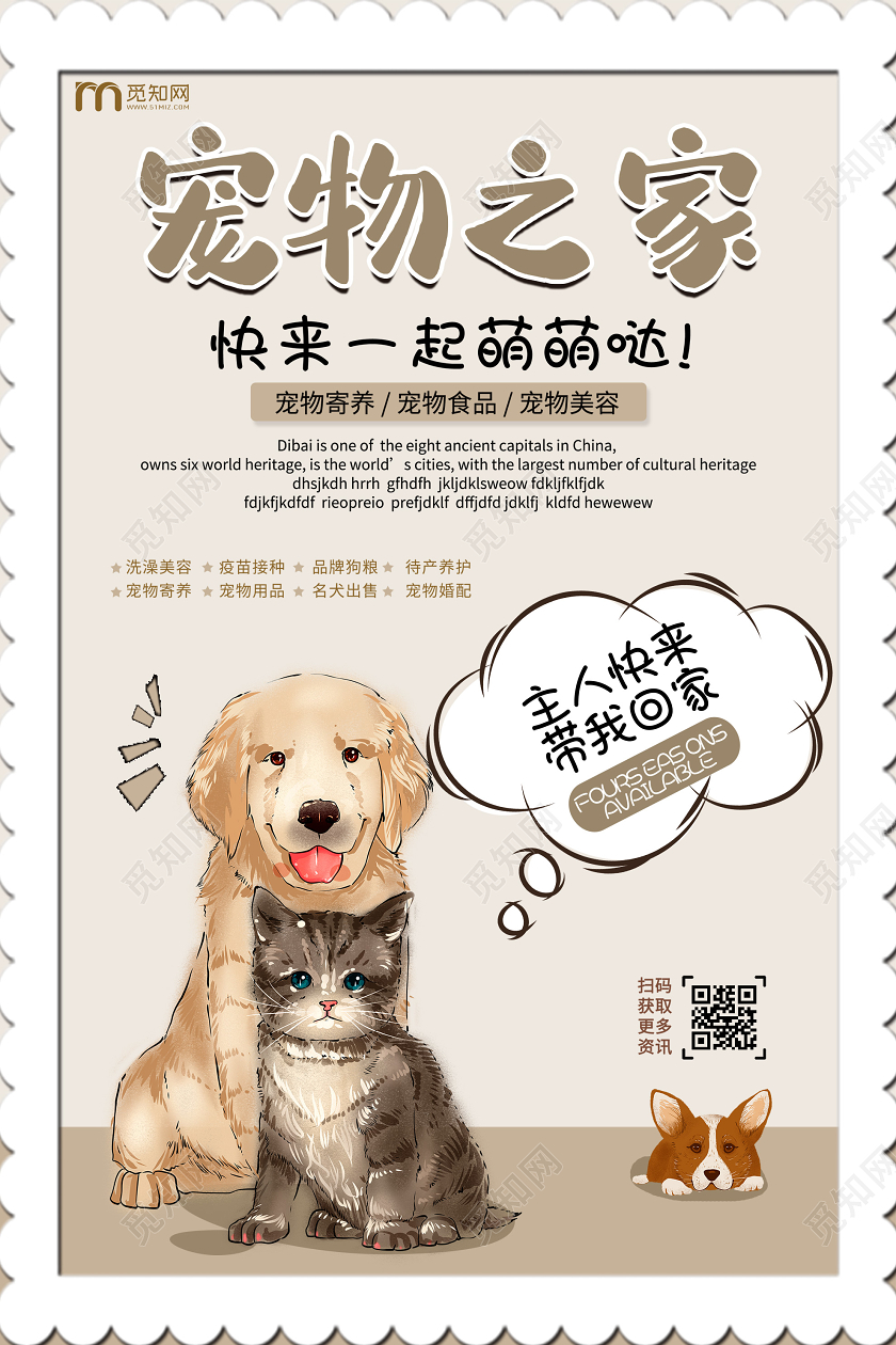 灰色简洁宠物之家宠物店医院促销海报宠物店宠物海报