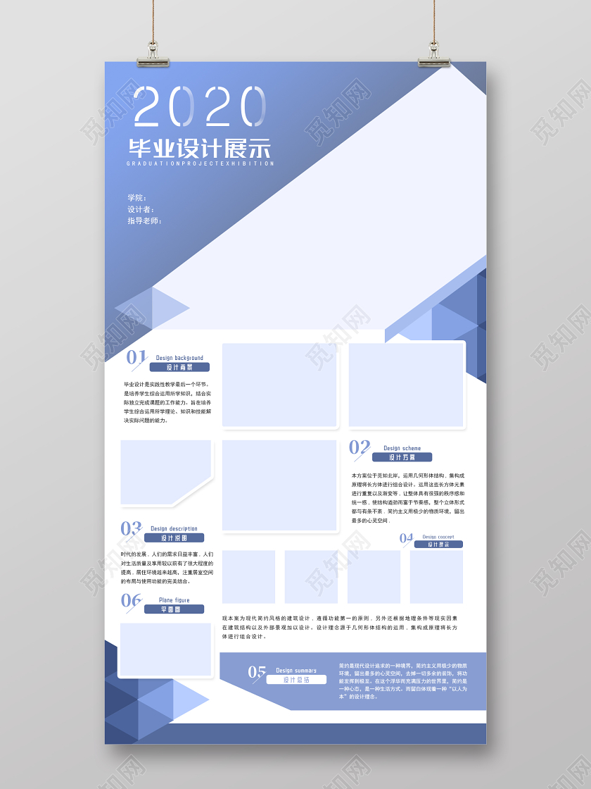 蓝色简约大气2020毕业设计模板展板