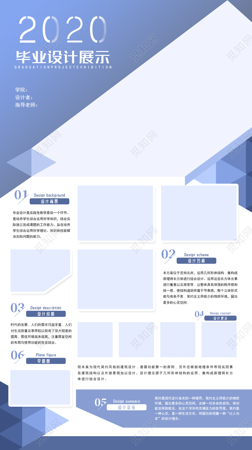 蓝色简约大气2020毕业设计模板展板