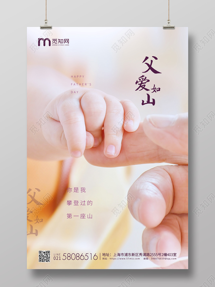 简约实拍父爱如山父亲节宣传海报