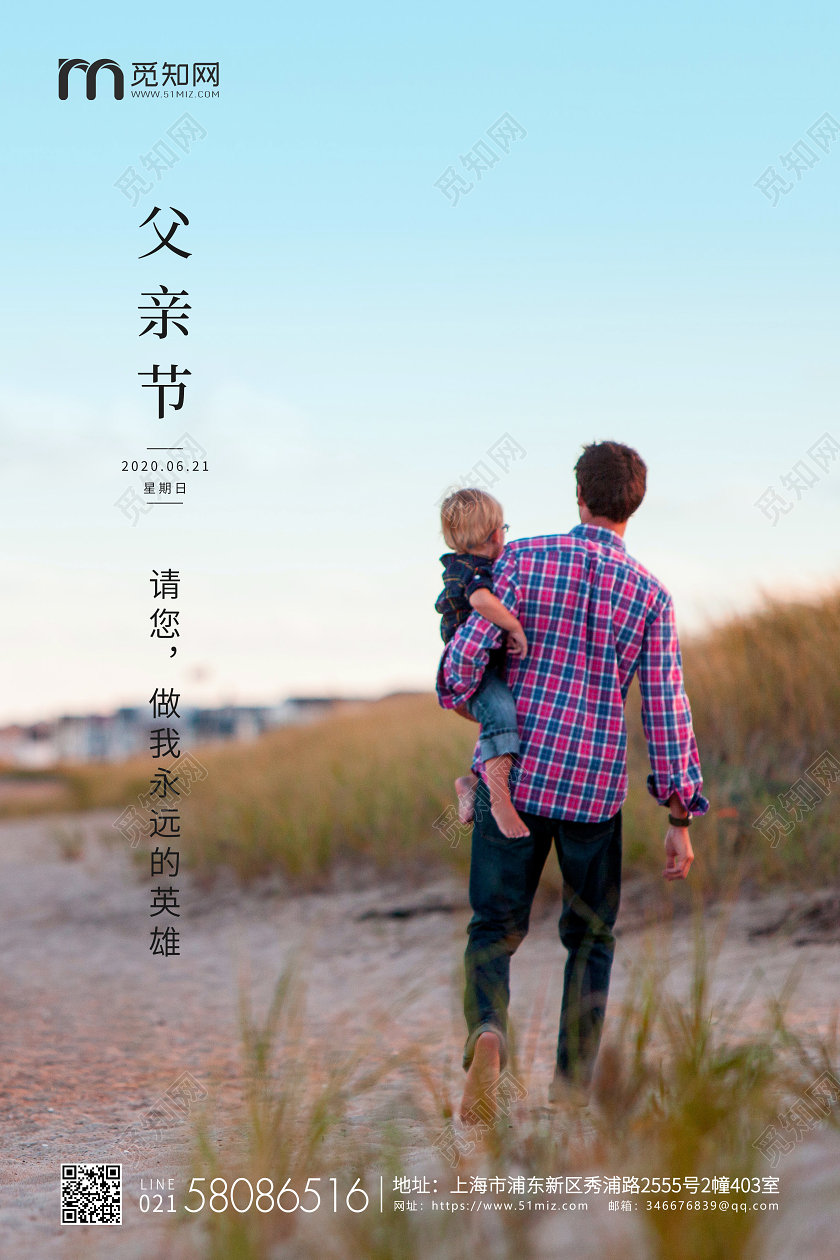 简约实拍父亲节宣传海报