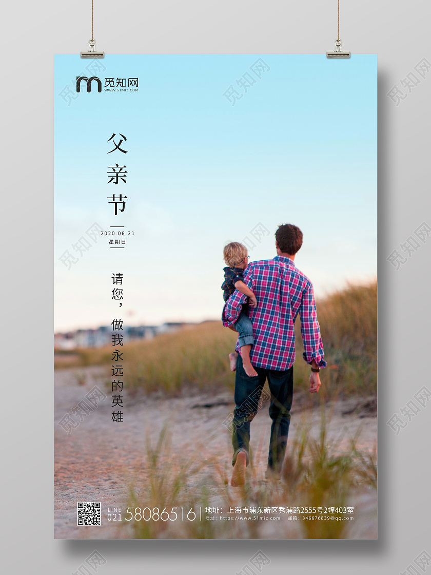 简约实拍父亲节宣传海报