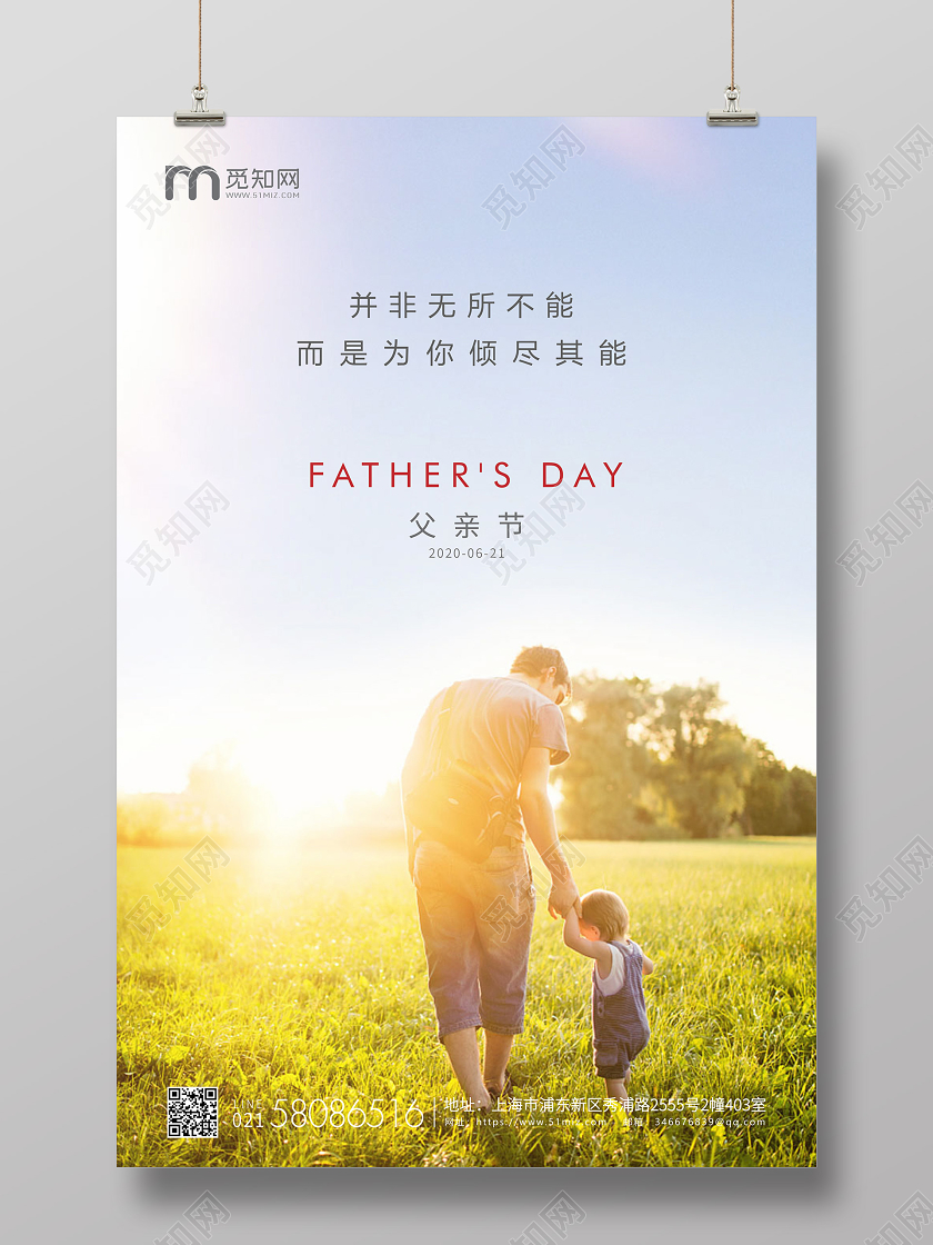 简约实拍父亲节企业宣传海报