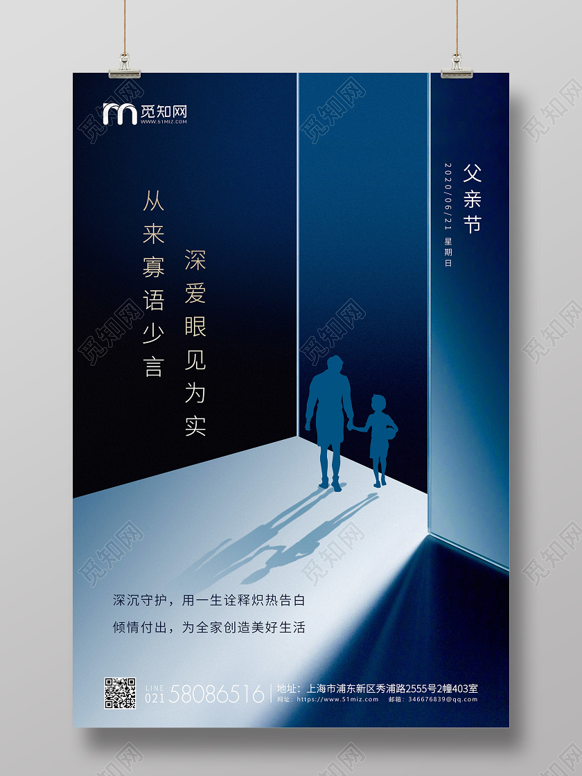 深蓝简约父亲节企业宣传海报