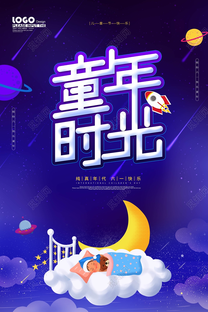 紫色卡通六一儿童节童年时光海报