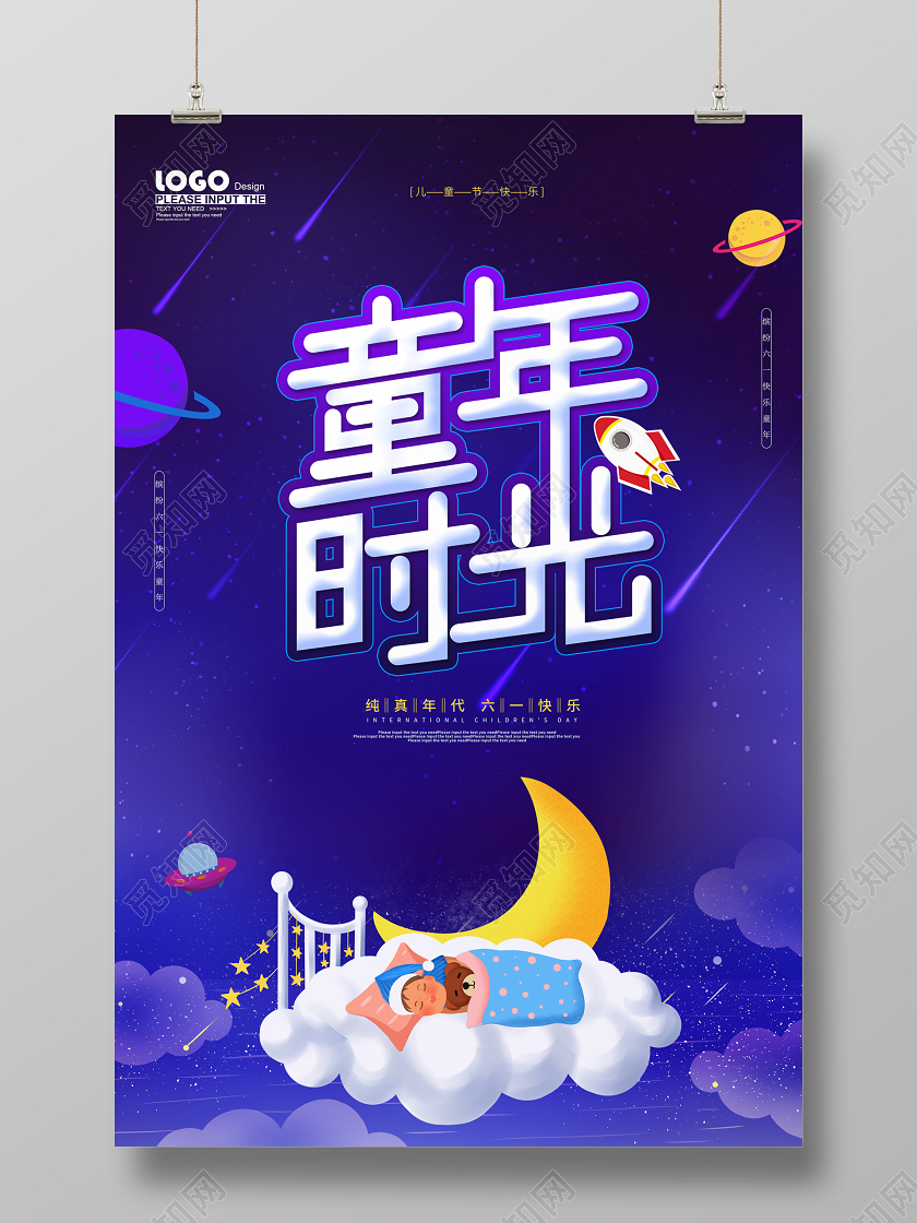 紫色卡通六一儿童节童年时光海报
