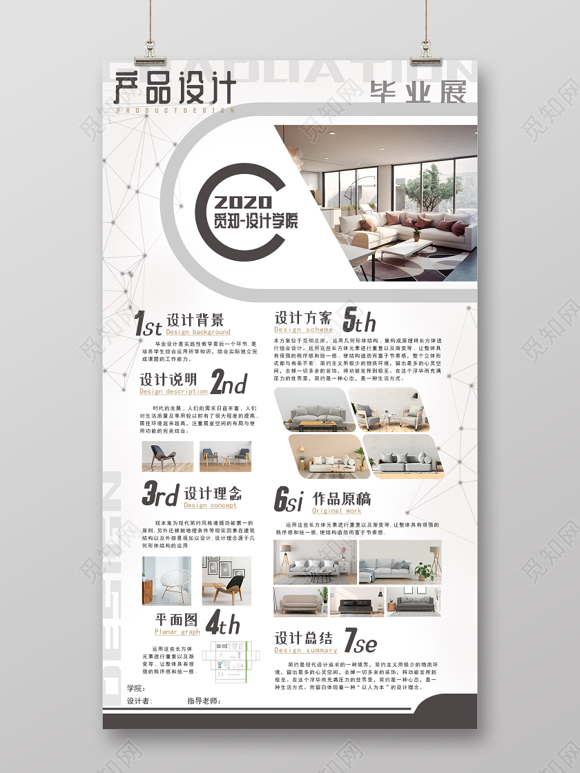 米色大气产品设计毕业设计展板