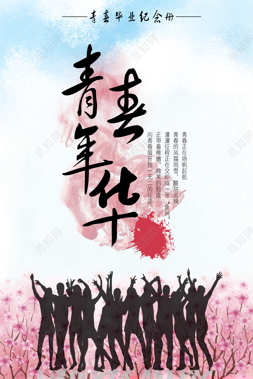 梦幻青春年华毕业纪念册相册同学录画册