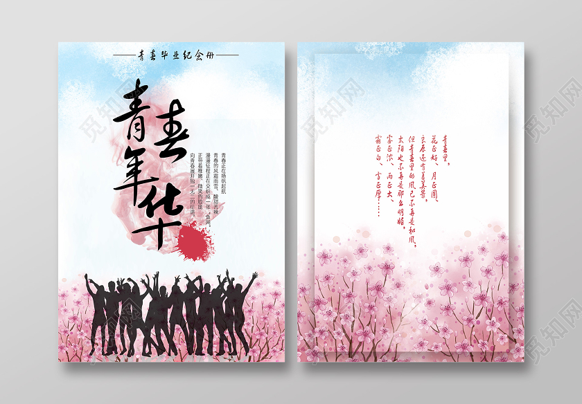 梦幻青春年华毕业纪念册相册同学录画册